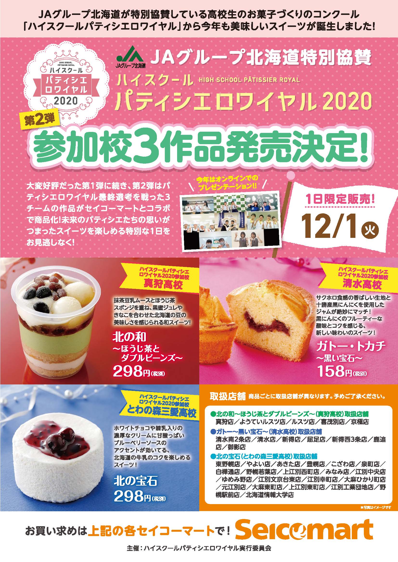 パティロワ実行委員会 公式 Patissier Royal Twitter
