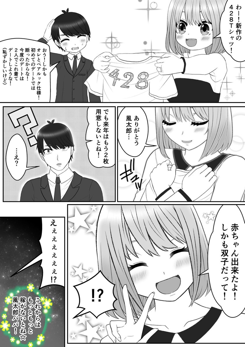 いい夫婦の風太郎と四葉の勤労感謝の日の出来事
いい風四のいい双子のお話
※捏造なんでも許せる人向け

#五等分の花嫁 #上杉四葉 #風四 