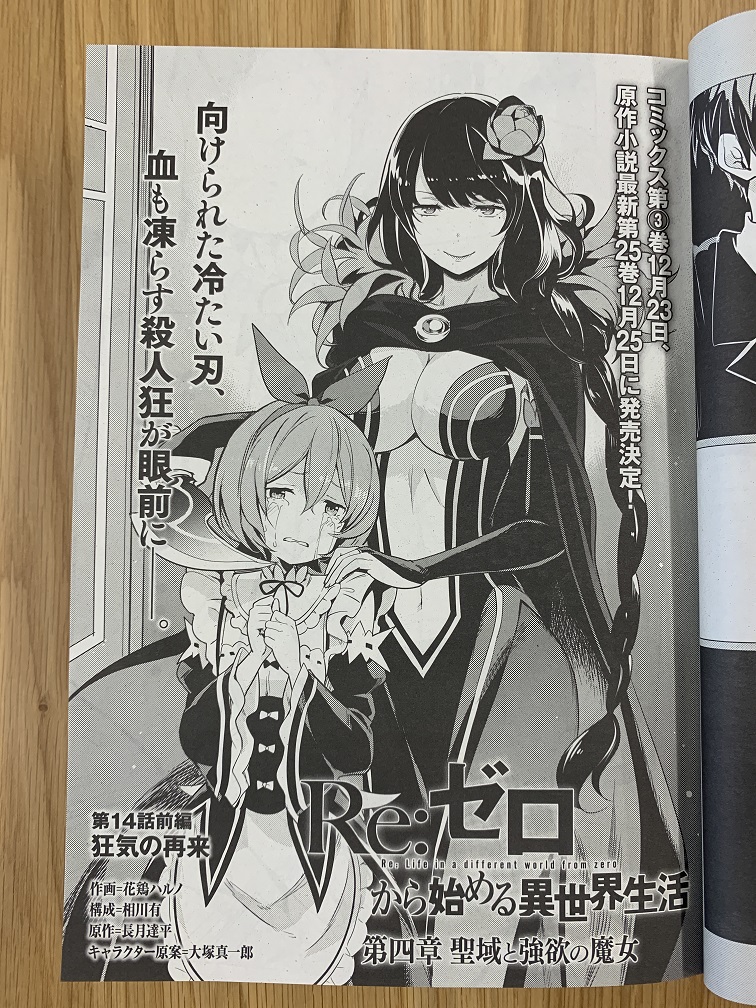 Re ゼロから始める異世界生活 公式 V Twitter そして 花鶏ハルノ先生 相川有先生による第四章コミカライズが大好評連載中 雰囲気満載のこちらの扉イラストが目印です Rezero リゼロ