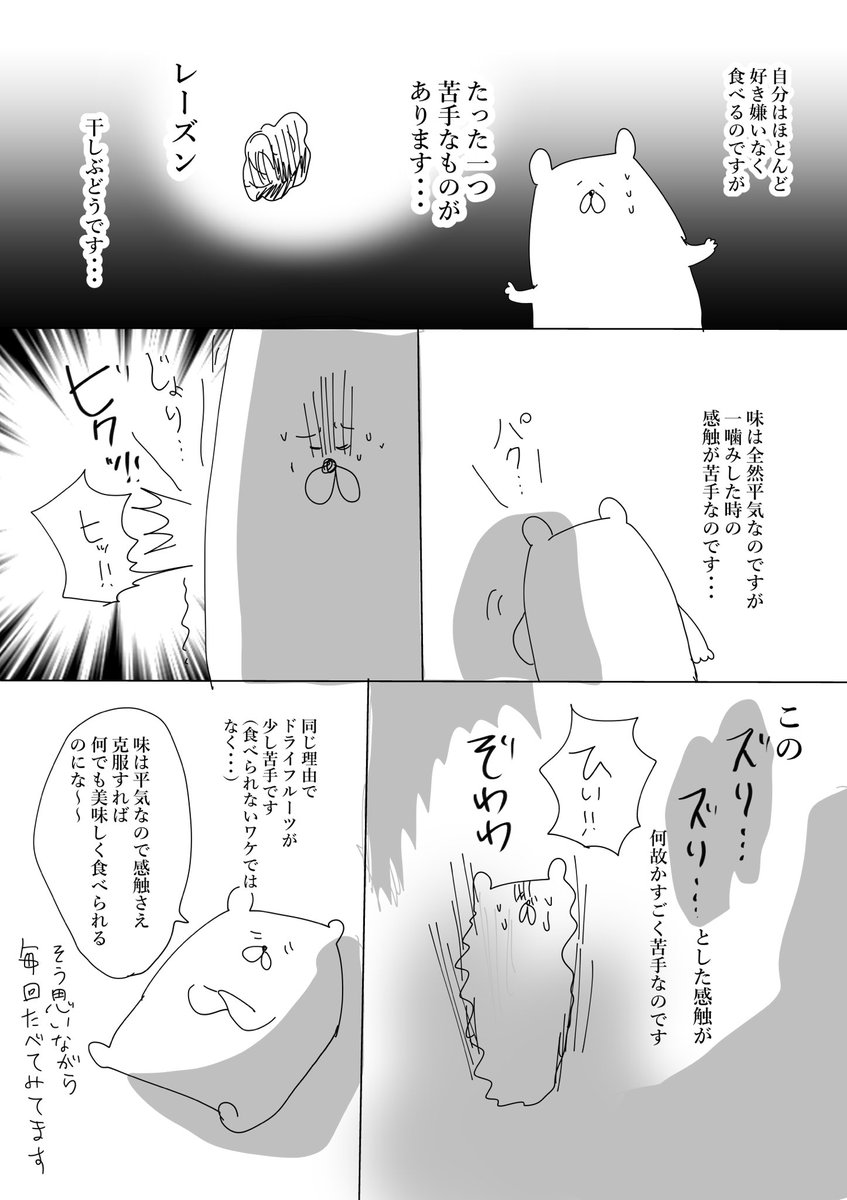 苦手なものの話です 