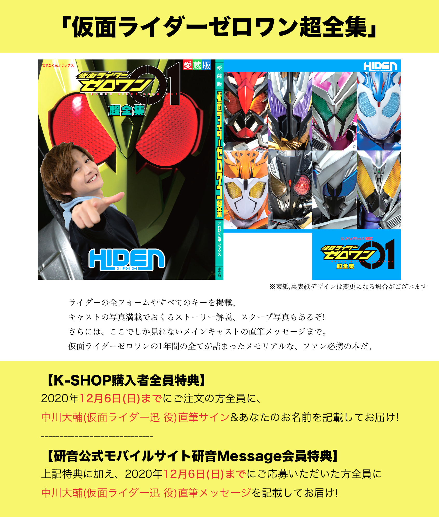 仮面ライダーゼロワン 全バトルクロニクル 直筆サイン入り 中川