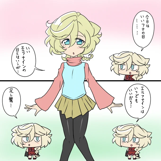 いいフナちゃんの日 