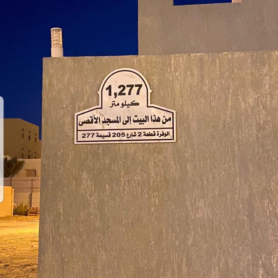 Palestinez's tweet photo. كويتيون يرقمون منازلهم مع اضافة عدد الكيلو مترات بينها وبين المسجد الاقصى في فلسطين. 
#كويتيون_ضد_التطبيع https://t.co/QgMA7b6F6a