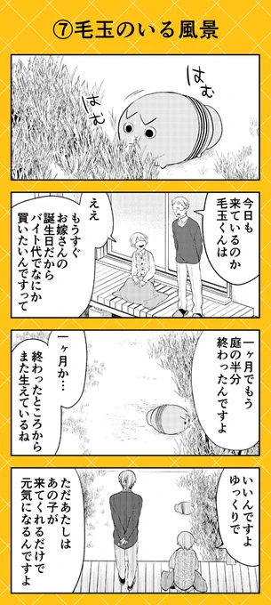 【本日公開?】pixivコミックにて『人外さんの嫁』(八坂アキヲ・相川有)第103話公開スタート?
火鞍川くんの為、草むしりのアルバイトに励むフワ井さんですが、ひょんなことから危機に…⁉ 流されるフワ井さんが辿り着く先は…? 次回神宮町の意外な姿が明らかに…❓
https://t.co/dqCDMf883j 