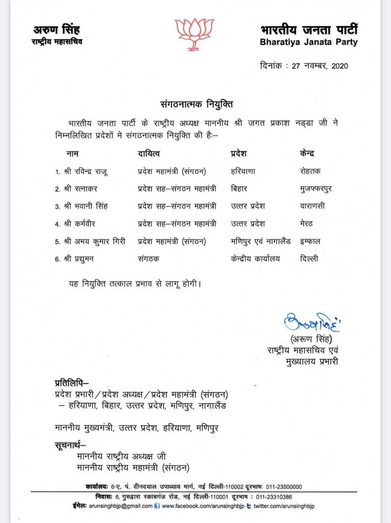 BJP tweet media