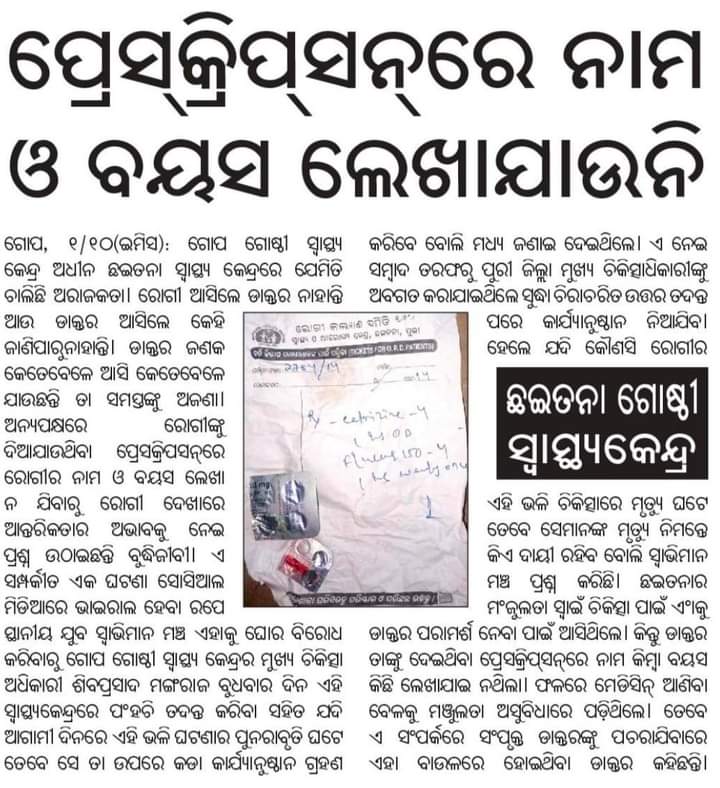 srikanta81's tweet photo. ମାନନୀୟ ଜିଲ୍ଲାପାଳ ପୁରୀ ଏବଂ ମାନନୀୟ ମନ୍ତ୍ରୀ ନବକିଶୋର ଦାସ ମହଦେୟ ଏବଂ ଓଡିଶା ସ୍ୱାସ୍ଥ୍ୟ ବିଭାଗ ଆପଣଙ୍କୁ ଜଣାଇବାର ଅଭିପ୍ରାୟ ଏହିକି ଯେ ଗୋପବ୍ଲକ ଛଇତନା ସ୍ୱାସ୍ଥ୍ୟ କେନ୍ଦ୍ରରେ ଏଭଳି ଘଟଣା ଘଟିବା କେତେ ଦୂର ଠିକ ଆପଣ ତଦନ୍ତ କରି ଆପଣଙ୍କ ମତ ପ୍ରକାଶ କରନ୍ତୁ @nabadasjsg @HFWOdisha @Puri_Official @balwantskalewa7 https://t.co/ESKZ2juqjo