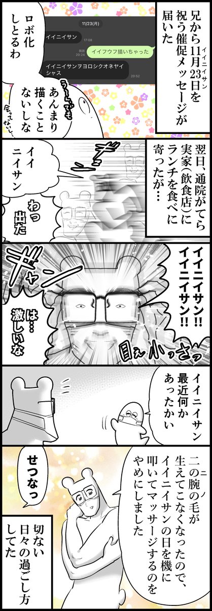 イイニイサンの日と兄 