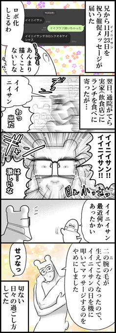 イイニイサンの日と兄 