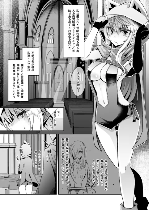 攫われた仲間を助ける為、怪しい噂のたつ司祭に詰め寄るも催眠に掛けられ常識改変されてしまうエルフ① 
