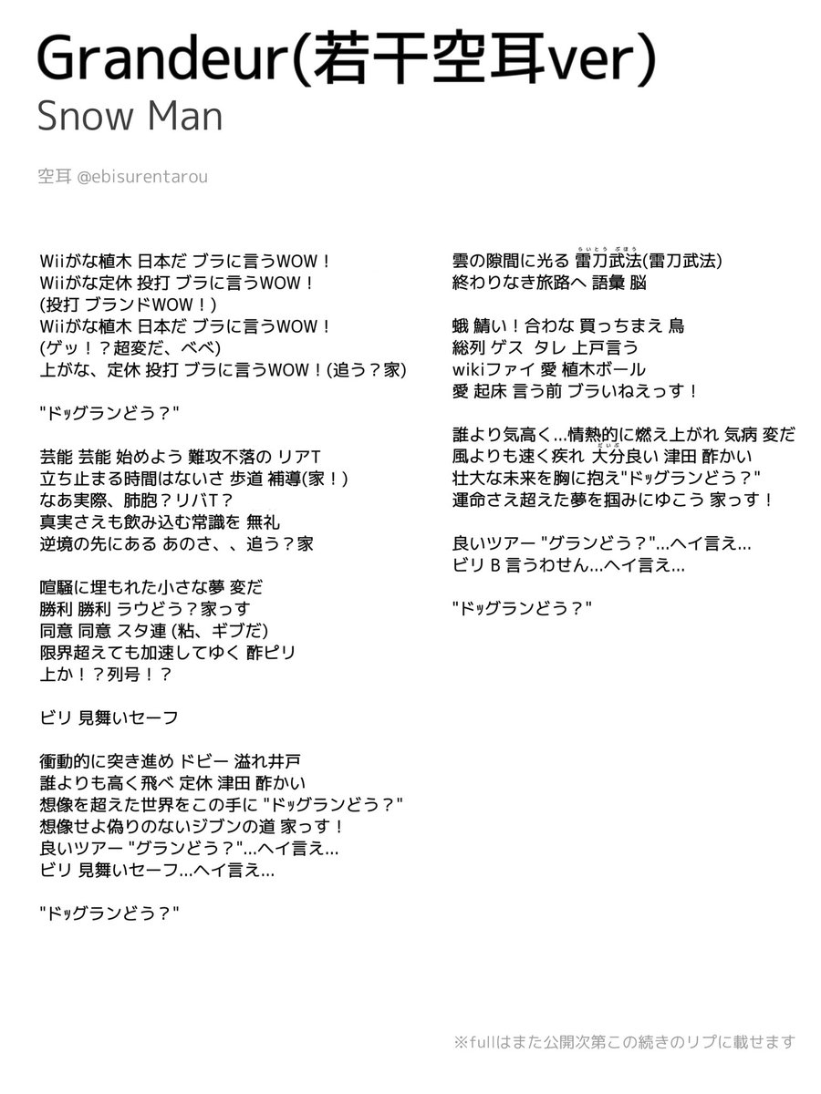 Snowman キッ シンマイ リップス 歌詞