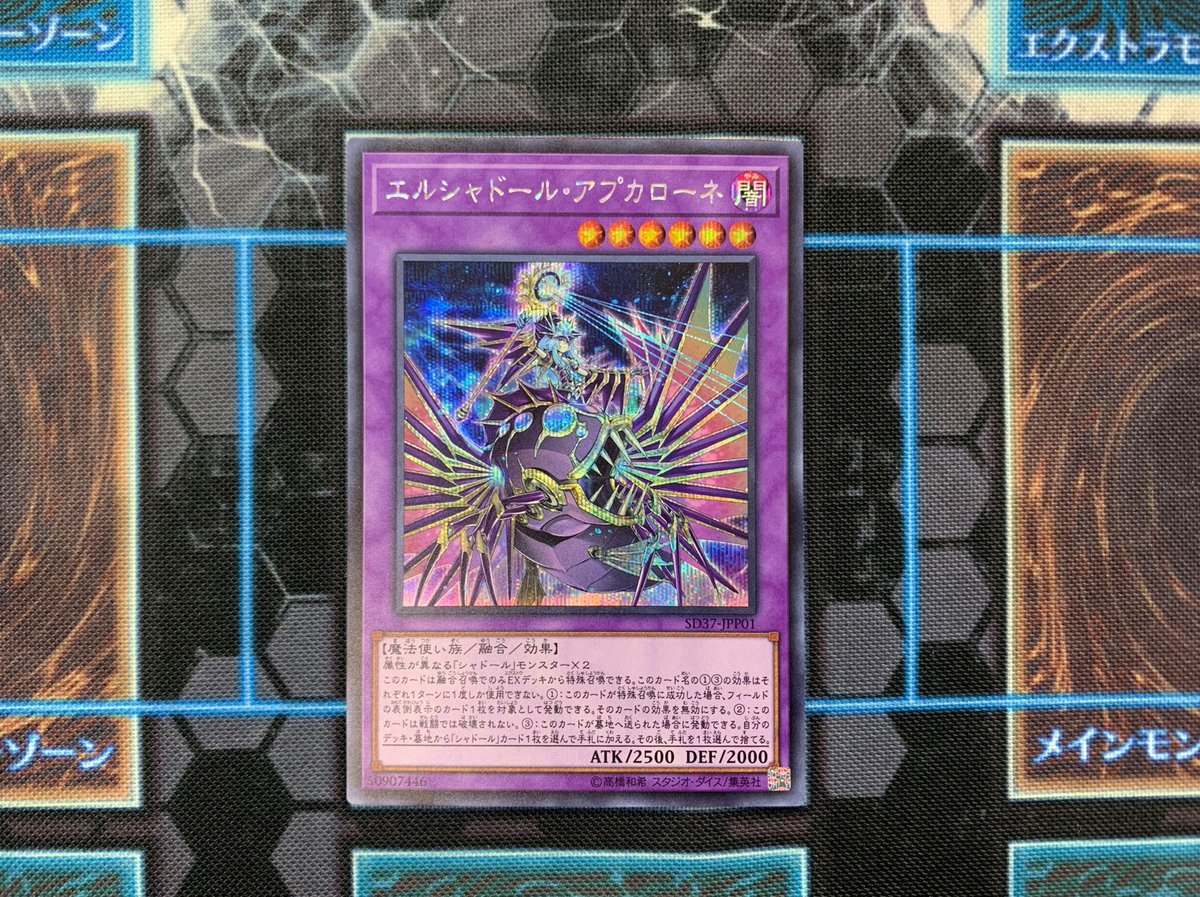 遊戯王 公式 アプカローネ リバース・オブ・シャドール プレイマット 