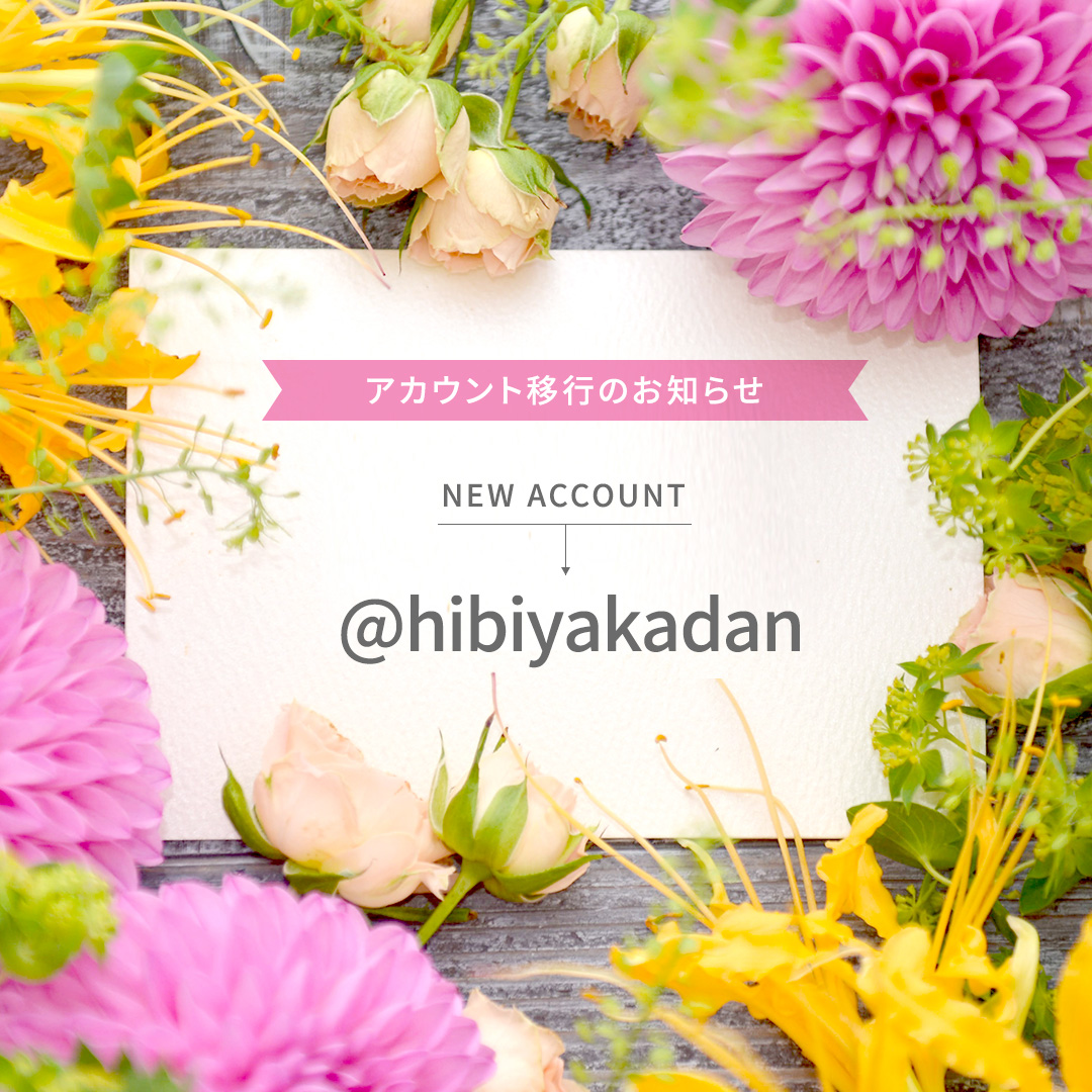 Tweets With Replies By 日比谷花壇 アカウントが変更になりました Hibiya Gift Twitter Tweets With Replies By 日比谷花壇 アカウントが変更になりました Hibiya Gift Twitter