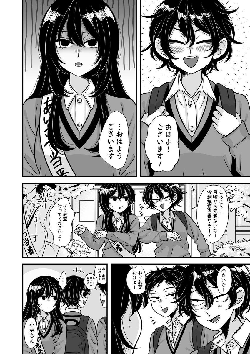 先輩と後輩② 1/4 