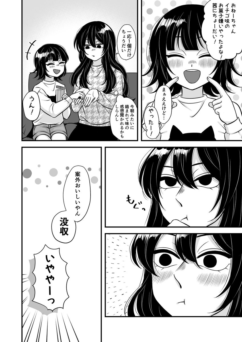 先輩と後輩② 4/4 