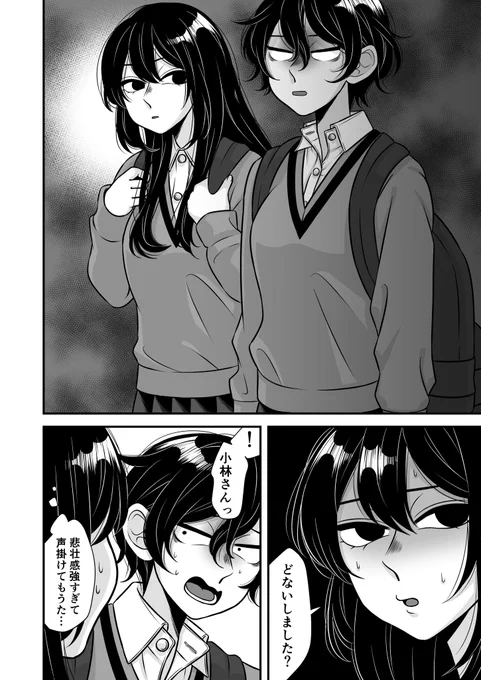先輩と後輩② 2/4 