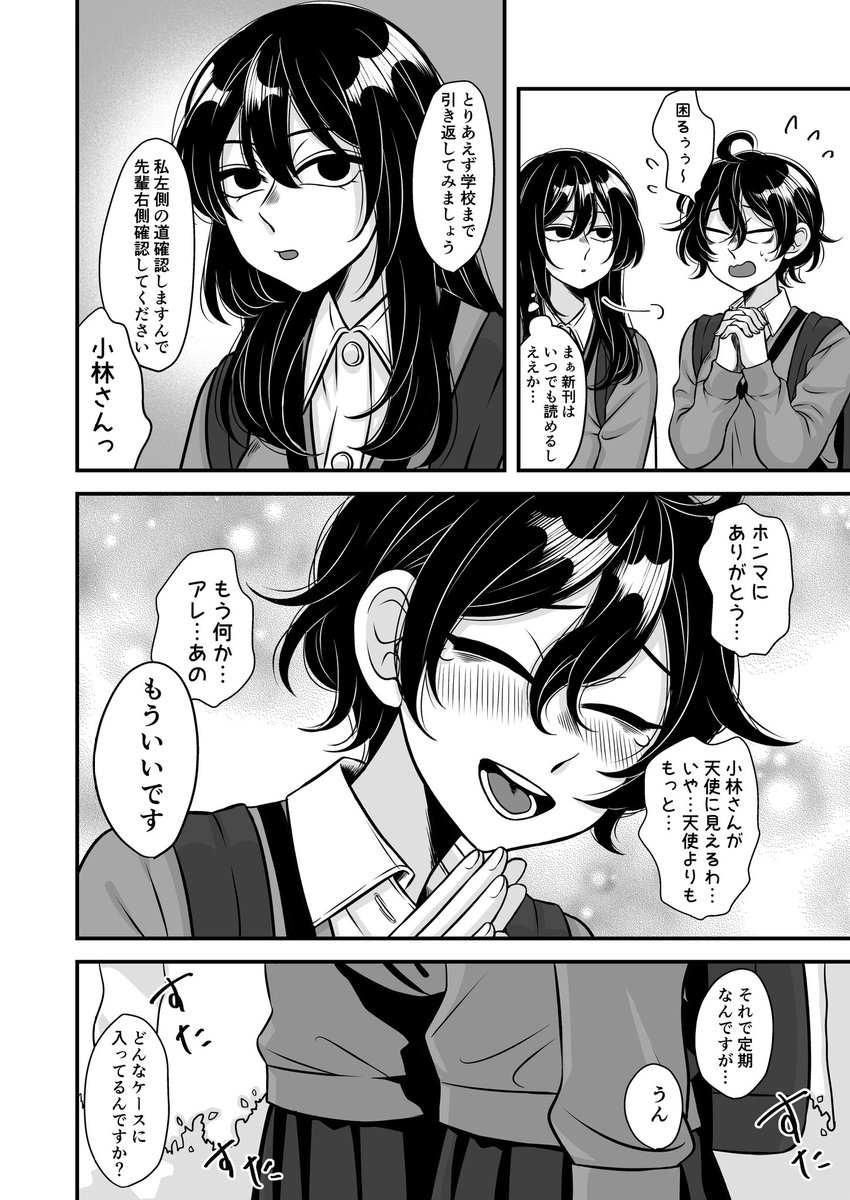 先輩と後輩② 2/4 