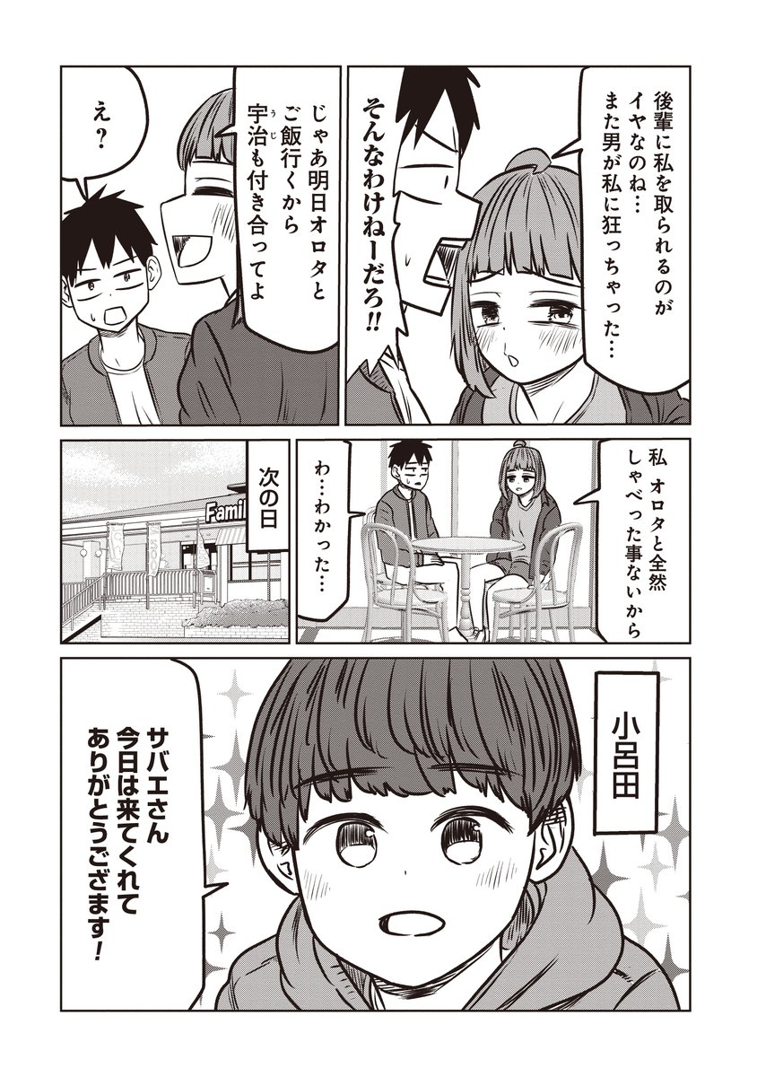 くらげバンチ 公式 En Twitter サバエとヤッたら終わる 最新話 本日更新です サバエのことが好きだという後輩男子 のオロタくんとの飲みに一緒に来てくれといわれた宇治は T Co Tbfhr0alvf 是非ご覧ください くらげバンチ 公式 En Twitter サバエとヤッたら終わる 最新話 本日更新です サバエのことが好きだという後輩男子 のオロタくんとの飲みに一緒に来てくれといわれた宇治は T Co Tbfhr0alvf 是非ご覧ください