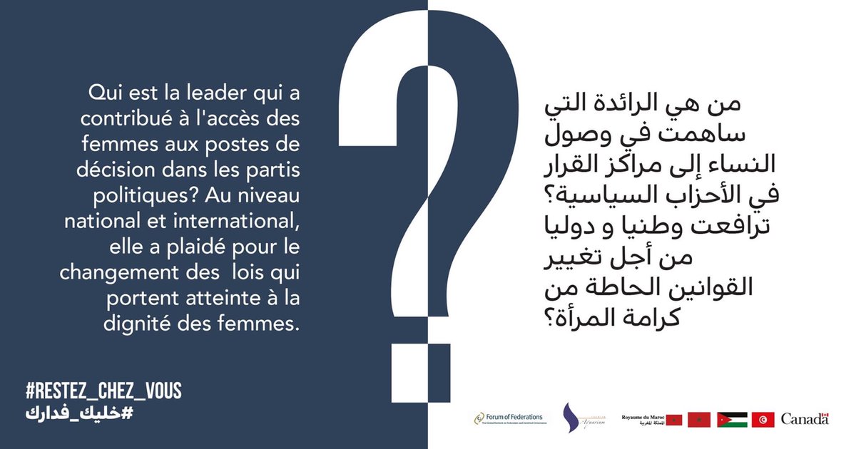 #ForumFed #leadership #FemmeLeader #Maroc #théâtre #FemmeLeader #leadershipfeminin #gender
#نساء_رائدات