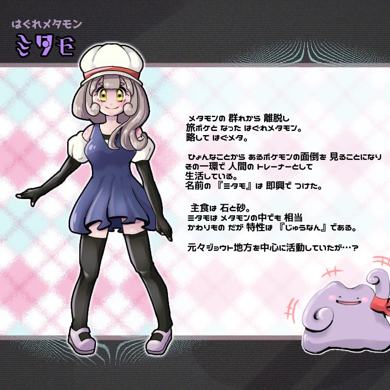 ぬこかれー 原稿と戦闘中 メタモン兼トレーナーちゃんの方も上げ