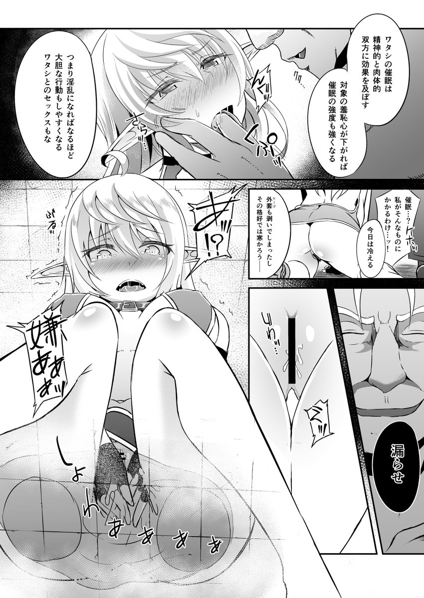 攫われた仲間を助ける為、怪しい噂のたつ司祭に詰め寄るも催眠に掛けられ常識改変されてしまうエルフ② 