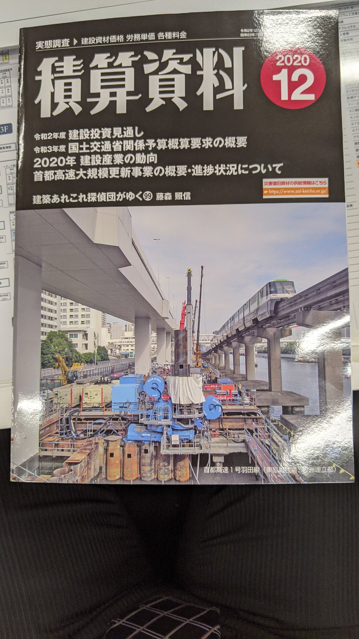 横山慎太郎 建設メディア人 積算資料12月号の表紙はサイレントパイラー工法です 私のお気に入り工法の一つ