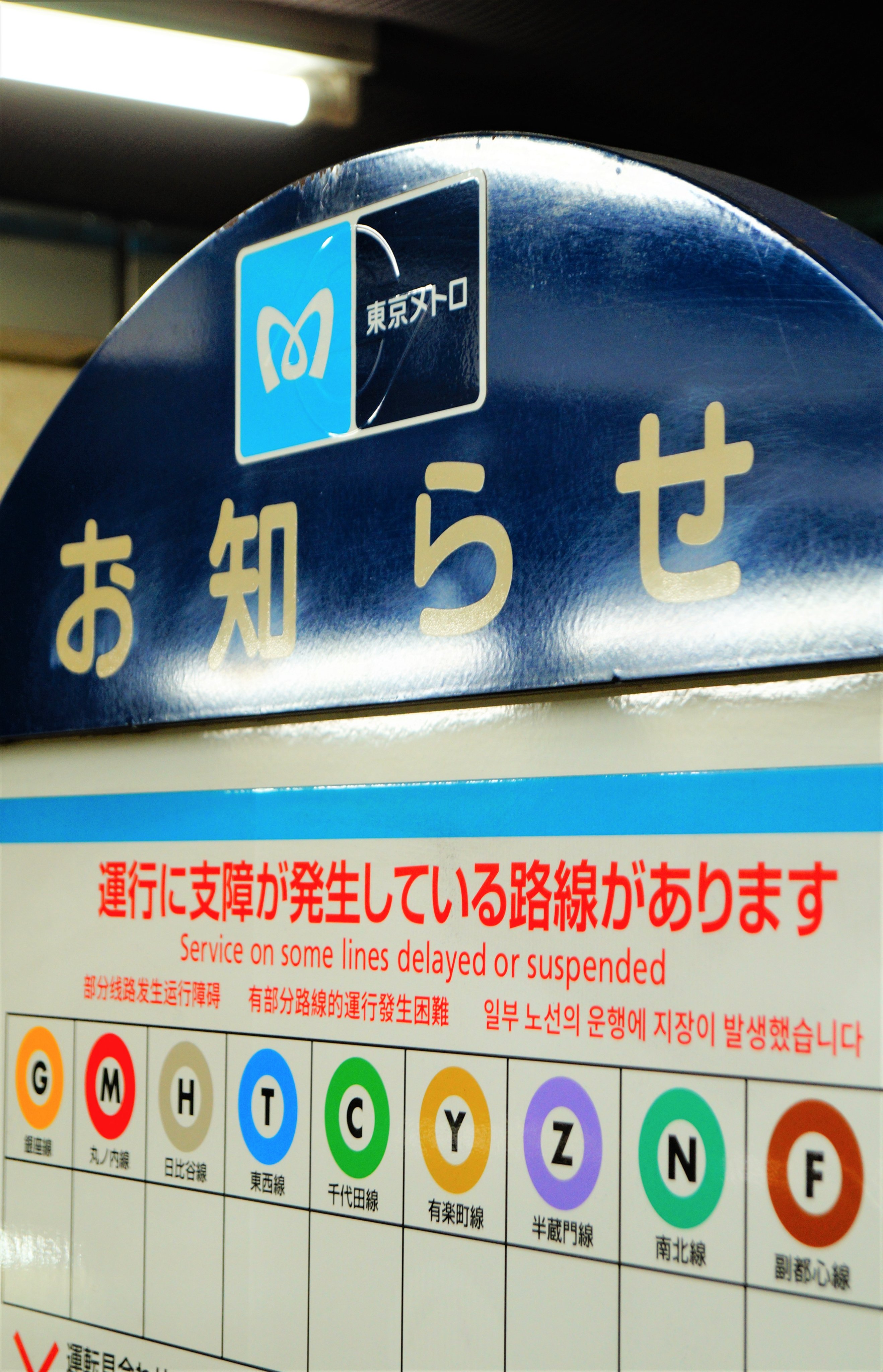 営団地下鉄 看板 営団成増駅 歩道看板」は、昭和レトロな“硬券