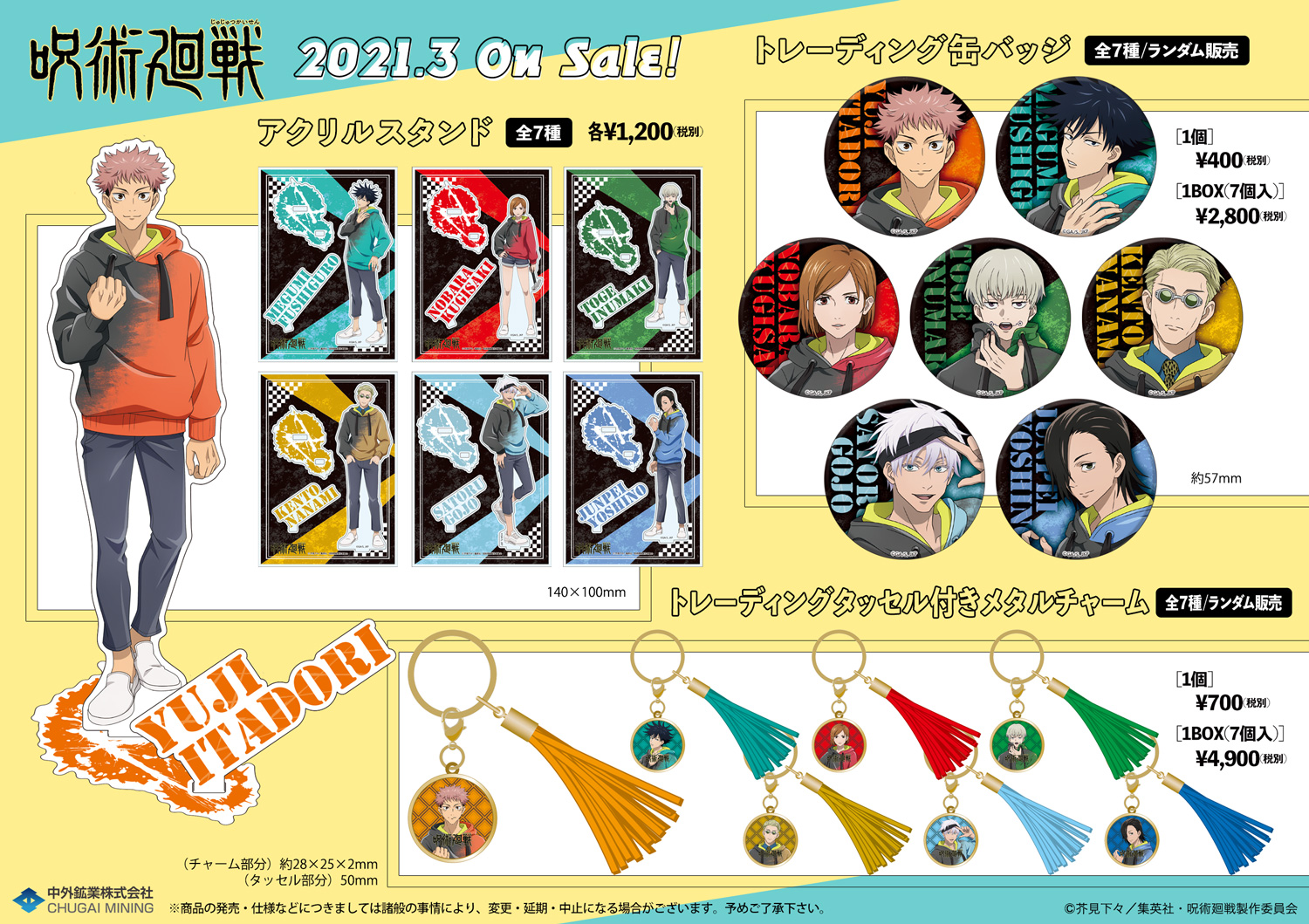 中外鉱業 新商品情報 Tvアニメ 呪術廻戦 より パーカー姿の描き下ろしイラストを使用した商品が続々登場 確実にゲットしたい方はご予約をおすすめします 呪術廻戦 アニメイト T Co Venjqwmmx7 T Co Eyh12kn3ta Twitter