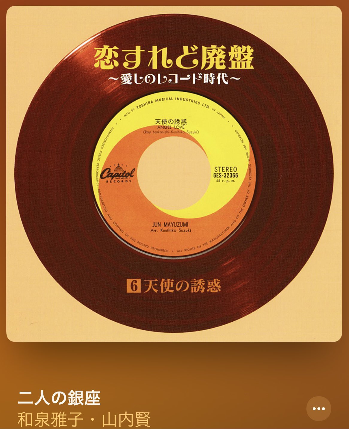 Reorge Pa Twitter Nowplaying 二人の銀座 和泉雅子 山内賢 恋すれど廃盤 Disc 6 東芝 2 愛しのレコード時代 ベンチャーズが日本で出した曲に永六輔が歌詞をつけ デュエットでカバー 百万枚以上レコードが売れ同名の映画も作られた 主演もこの二人 Reorge Pa Twitter Nowplaying 二人の銀座 和泉雅子 山内賢 恋すれど廃盤 Disc 6 東芝 2 愛しのレコード時代 ベンチャーズが日本で出した曲に永六輔が歌詞をつけ デュエットでカバー 百万枚以上レコードが売れ同名の映画も作られた 主演もこの二人