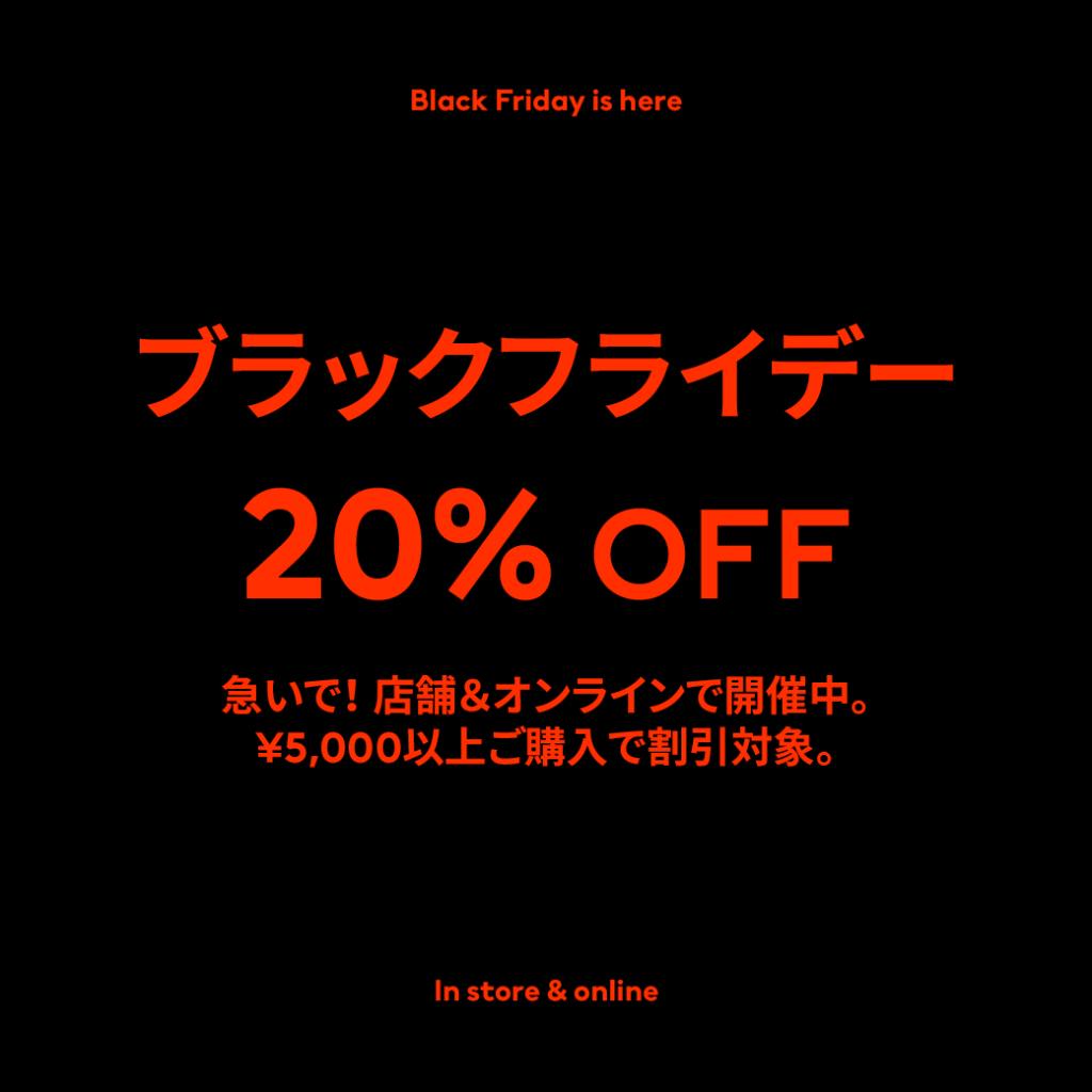 H M Japan 待望のブラックフライデーセール開催中 店舗 オンラインで開催中 さらに Offの H Mブラックフライデーセール 間もなく冬本番 欲しかったアウターやニットを手に入れるなら今日がチャンス 今すぐオンラインストアをチェックして 気に