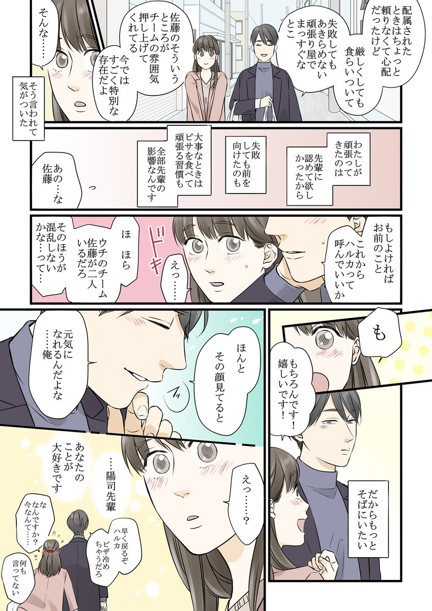 【名前で呼ばれて】

先輩の家にお呼ばれ。みんなでわいわいピザパーティー?2人の恋も、盛り上がる予感…❓

ドミノ・ピザさんとのコラボ漫画最終話です✨
#ドミノピザ #ピザ革命 #お持ちかえり半額 #PR
https://t.co/scramlXKfn 