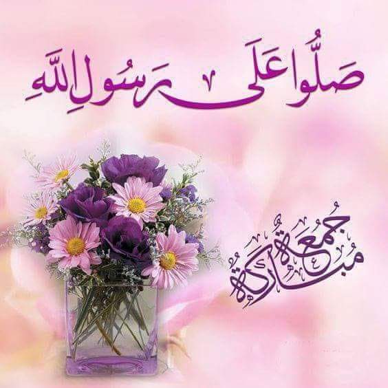 غفر الله لي ولكم
صباح الخير