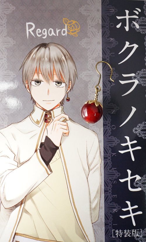 久米田夏緒先生の漫画「 #ボクラノキセキ 」 作中に登場するあのピアス