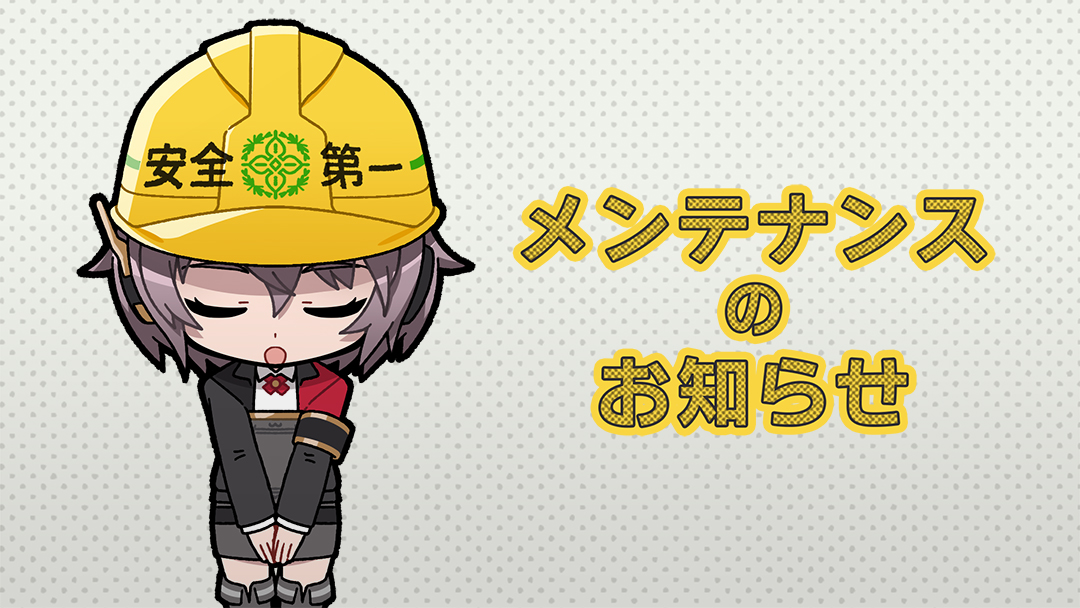 禍つヴァールハイト公式 まがつ 隊員のみなさまにメンテナンスのご案内です 11 30 月 14 00 18 00予定 帝国光輝軍シリーズ武器新登場 ガチャラインナップ更新 キャラストーリー パーシ編解放 アニメコラボ 光臨mwzヘルマン解放 アニメコラボ 禍つヴァールハイト公式 まがつ 隊員のみなさまにメンテナンスのご案内です 11 30 月 14 00 18 00予定 帝国光輝軍シリーズ武器新登場 ガチャラインナップ更新 キャラストーリー パーシ編解放 アニメコラボ 光臨mwzヘルマン解放 アニメコラボ