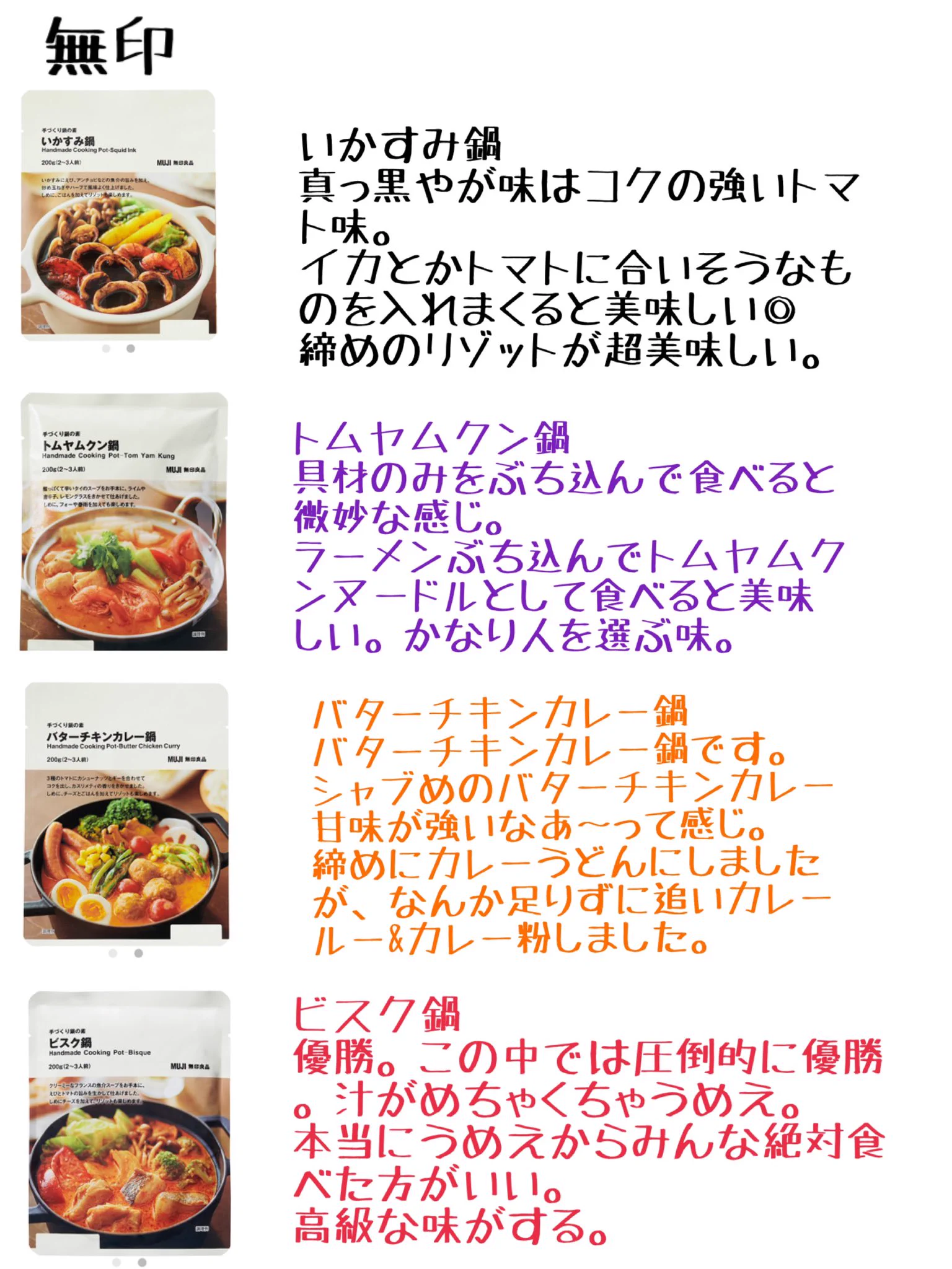 冬は毎日鍋だった私がお送りする、オススメだったり、そうじゃ無かったりする「鍋の素たち」