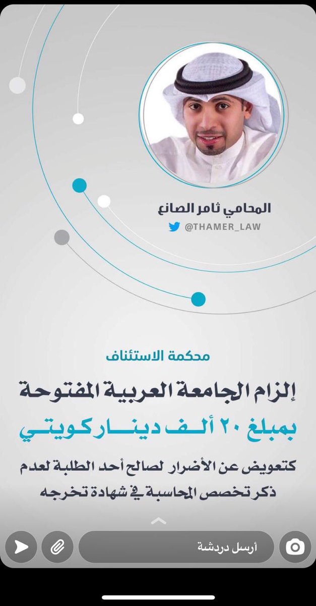 ✪ صاحب اليلالة: أ.مـبـارك الـبـدري 🔻 (@mubarak_aou) on Twitter photo عندما كان المجلس الطلابي ٢٠١٨ تحت قيادة #قائمة_المتحدون عملنا على تحذير ومحاسبة ادارة الجامعة بسبب تصرفاتها الصبيانية ووجهنا الطلبة الى <a href="/thamer_law/">المحامي ثـامــر علـي الصانـع</a> لجهوده الجبارة
واليوم تسببت الادارة بخساير كبيرةللجامعة وفشلت في ازمة كورونا.
يجب اقالة الادارة لانها غير صالحة اكاديميا
#AOU
#AOUKW عندما كان المجلس الطلابي ٢٠١٨ تحت قيادة #قائمة_المتحدون عملنا على تحذير ومحاسبة ادارة الجامعة بسبب تصرفاتها الصبيانية ووجهنا الطلبة الى <a href="/thamer_law/">المحامي ثـامــر علـي الصانـع</a> لجهوده الجبارة
واليوم تسببت الادارة بخساير كبيرةللجامعة وفشلت في ازمة كورونا.
يجب اقالة الادارة لانها غير صالحة اكاديميا
#AOU
#AOUKW