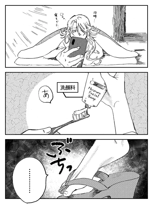 なんかダメな日(全8頁)(1/2) 