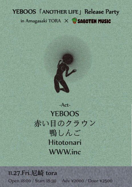chopkawamura02's tweet photo. これから！やります！！
@YEBOOS2 1st Album『ANOTHER LIFE』Release Party！メンツもええからめちゃくちゃ観に来て欲しいし、Albumも是非手に取ってほしいです！！

#tora #尼崎tora #yeboos #赤い目のクラウン #鴨しんご #hitotonari #wwwinc #whatwonderfulworld https://t.co/G9sfH4X8au