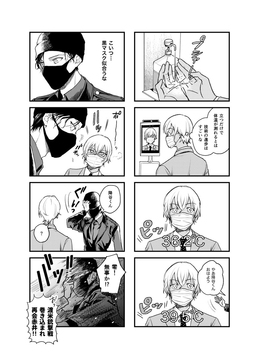 【11/29秘密の裏稼業新刊サンプル】
コロコロなコミック/12P
コ…ナ渦を生きる赤安4コマ😃 