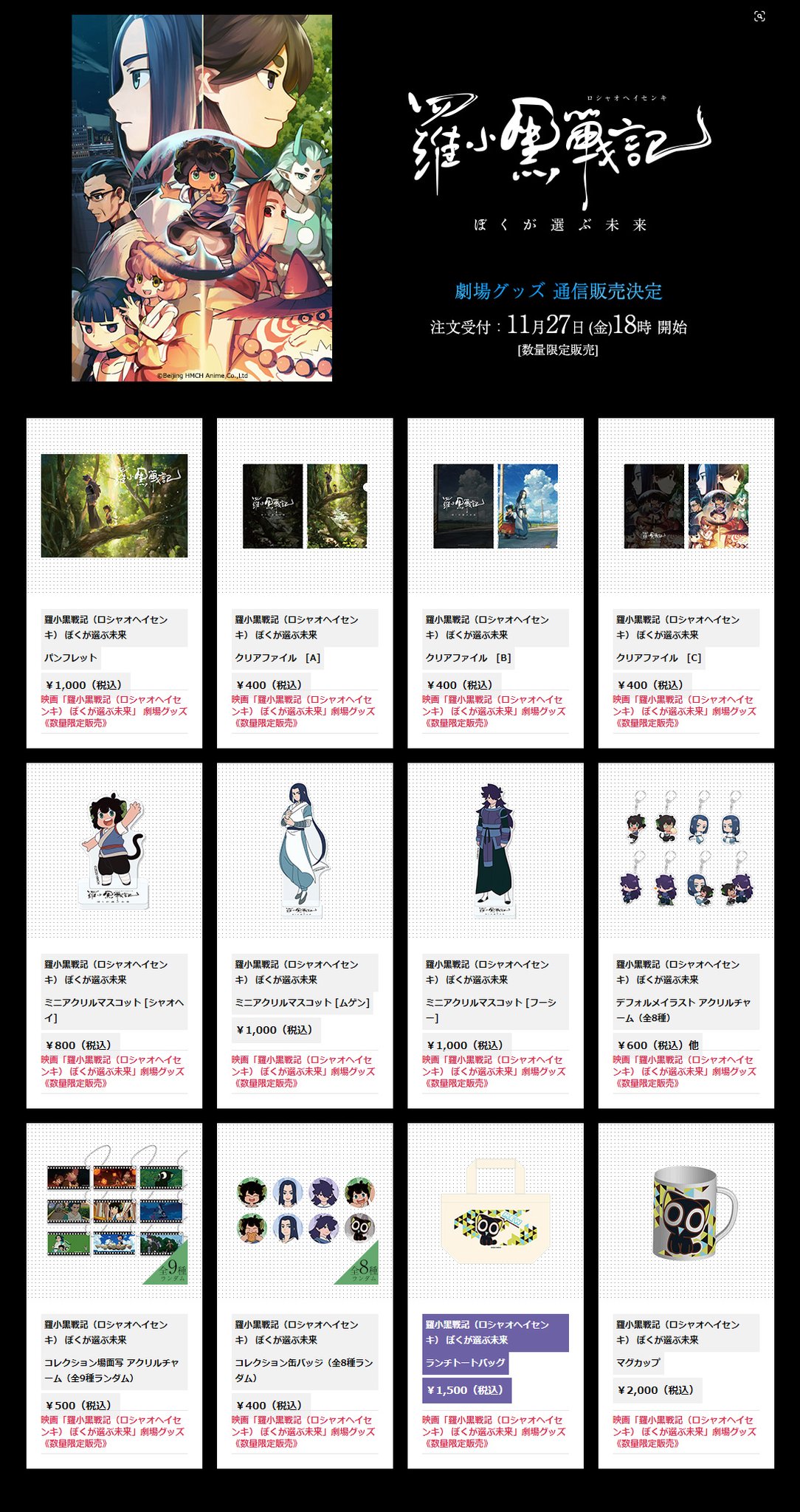 羅小黒戦記　グッズ 羅小黒戦記 グッズ 促せ