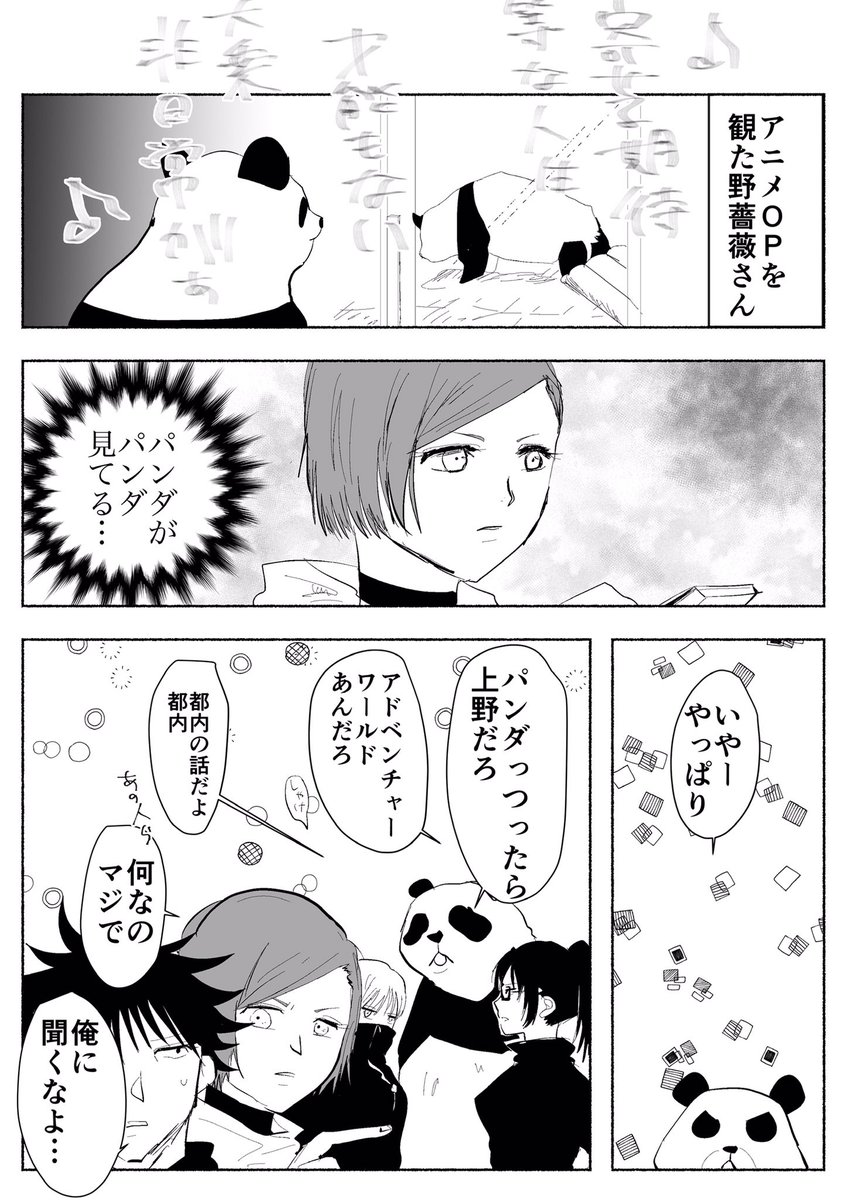 じゅじゅつopのやつ…