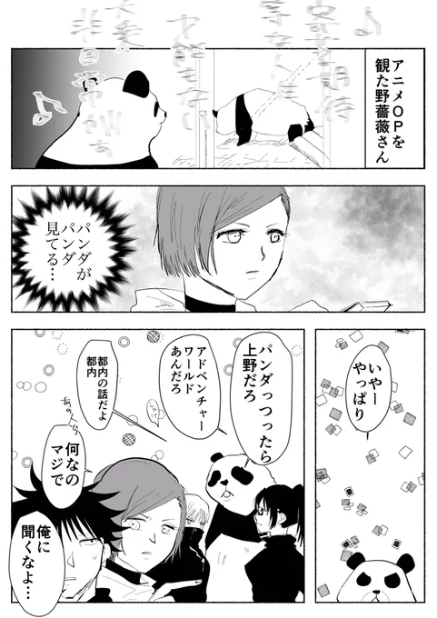 じゅじゅつopのやつ…