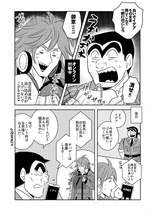 サバゲーするオクタとイデア(こち亀クロスオーバー)
前載せてた漫画と続き 