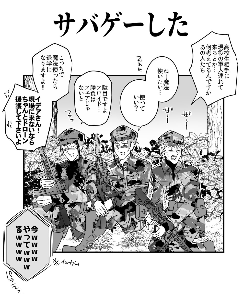 サバゲーするオクタとイデア(こち亀クロスオーバー)
前載せてた漫画と続き 