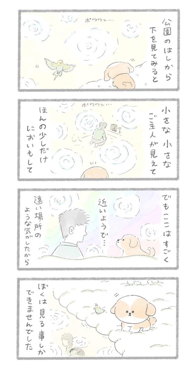 「虹の橋」のお話① 