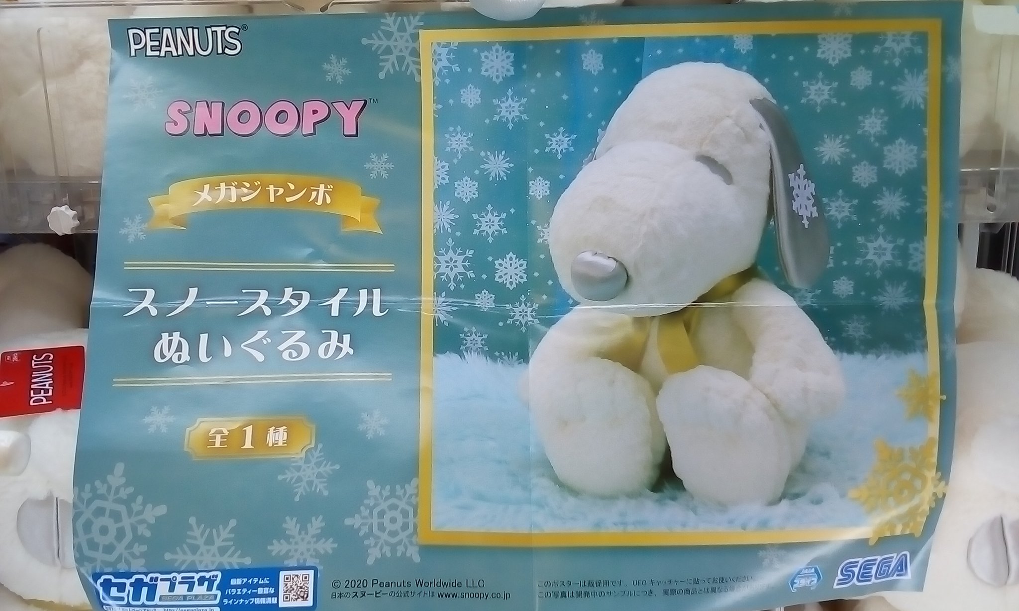 ゲームパニック京都 景品入荷情報 Snoopy Mejスノースタイルぬいぐるみ 全１種 スヌーピー プライズ 河原町 クレーンゲーム Ufoキャッチャー ゲーパニ T Co 667l1tk7g5 Twitter