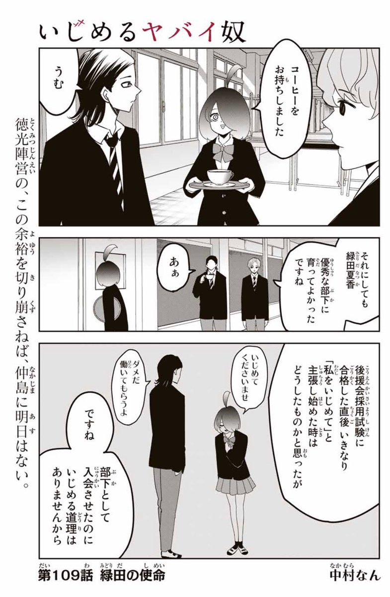 【最新話更新告知】
本日『いじめるヤバイ奴』マガポケにて更新しております!
いじめを断られた緑田だが…
というわけでよろしくお願いします!
https://t.co/9WTKtsMobp