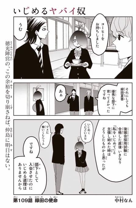 【最新話更新告知】
本日『いじめるヤバイ奴』マガポケにて更新しております!

いじめを断られた緑田だが…

というわけでよろしくお願いします!

https://t.co/9WTKtsMobp 