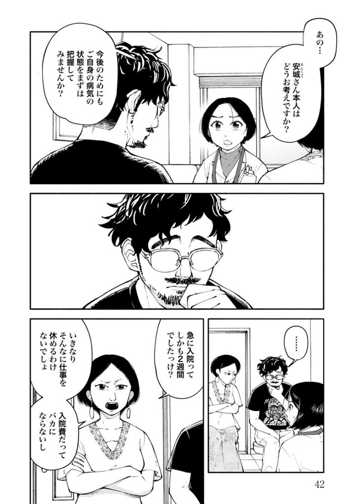 ある夫婦関係から診える「病い」の話 1/9 