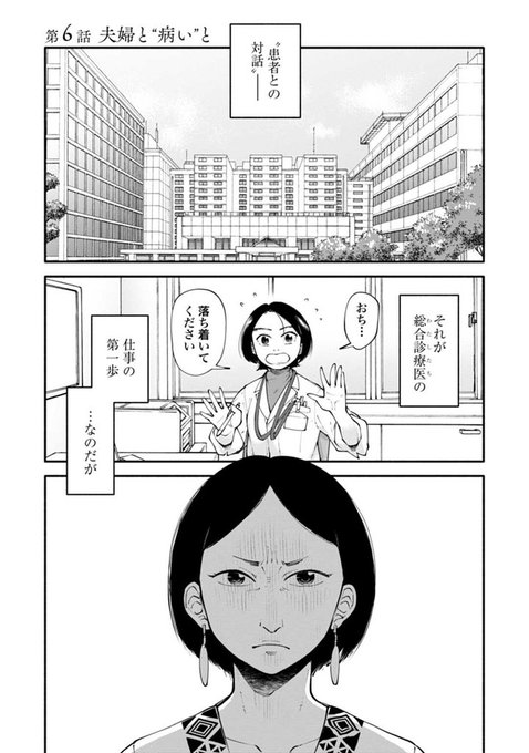 ある夫婦関係から診える「病い」の話 1/9 