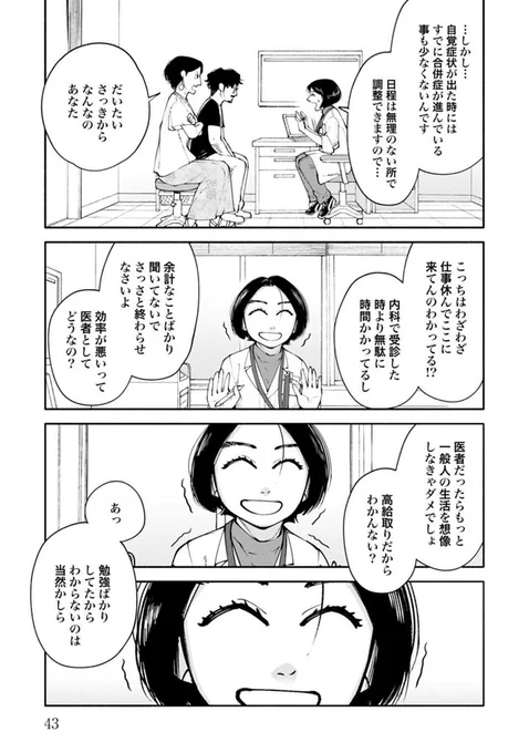 ある夫婦関係から診える「病い」の話 2/9 